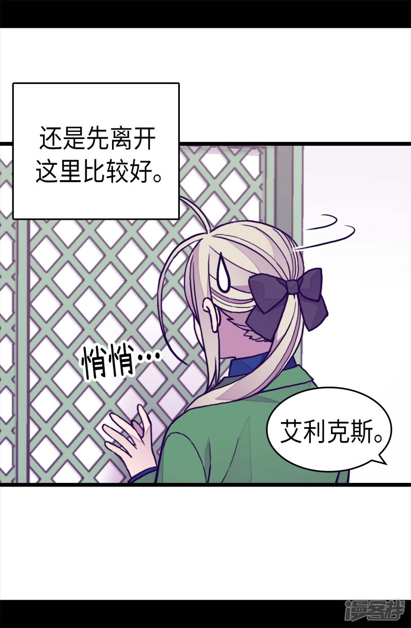 第265话遵循内心还是理智？-据说我是王的女儿？-Kim Rek-na|Bi Chu（第10张）