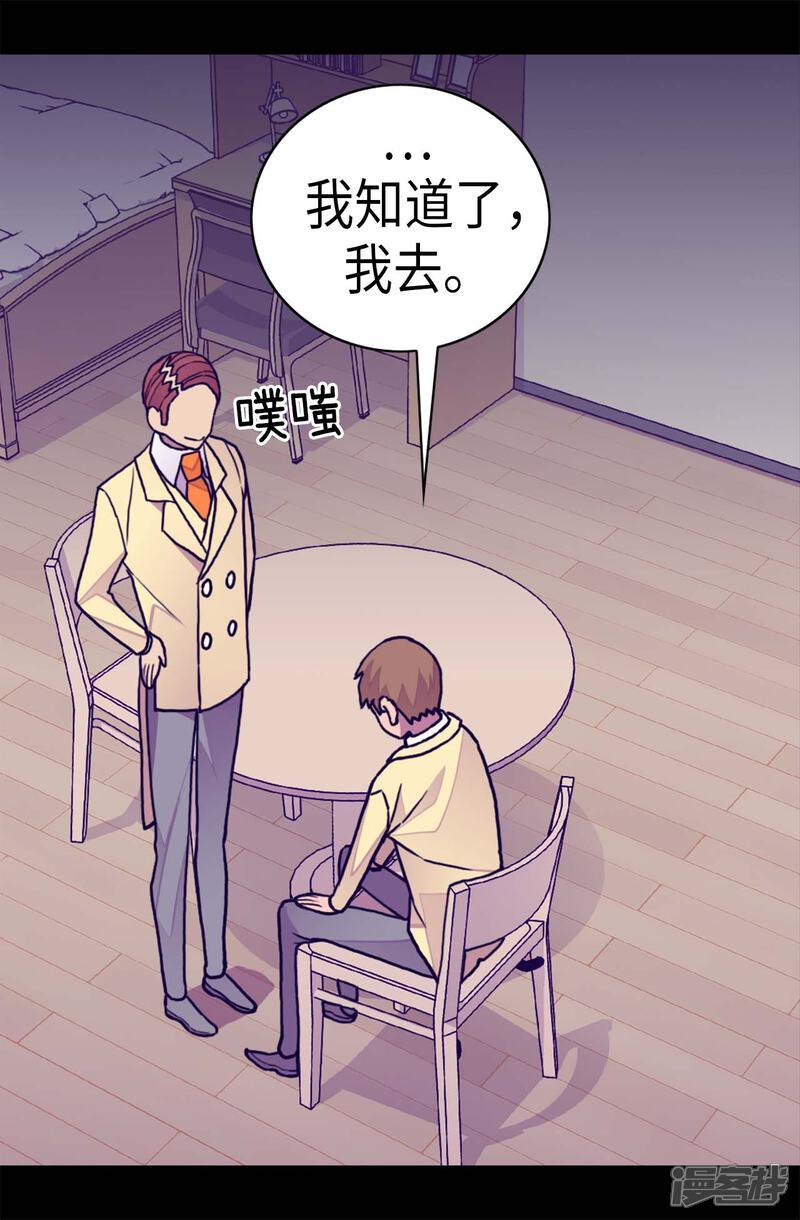 第256话退缩的同谋者-据说我是王的女儿？-Kim Rek-na|Bi Chu（第17张）