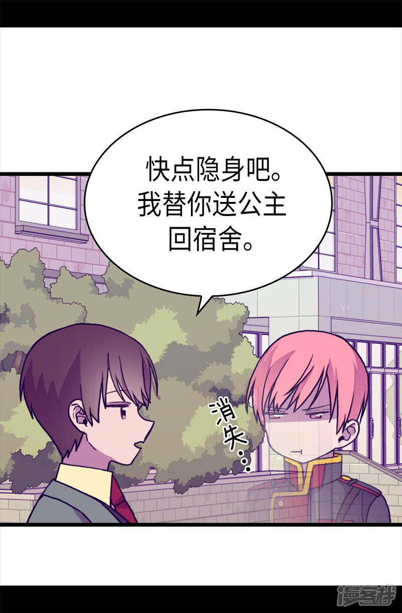 第262话居然保护的是我-据说我是王的女儿？-Kim Rek-na|Bi Chu（第22张）