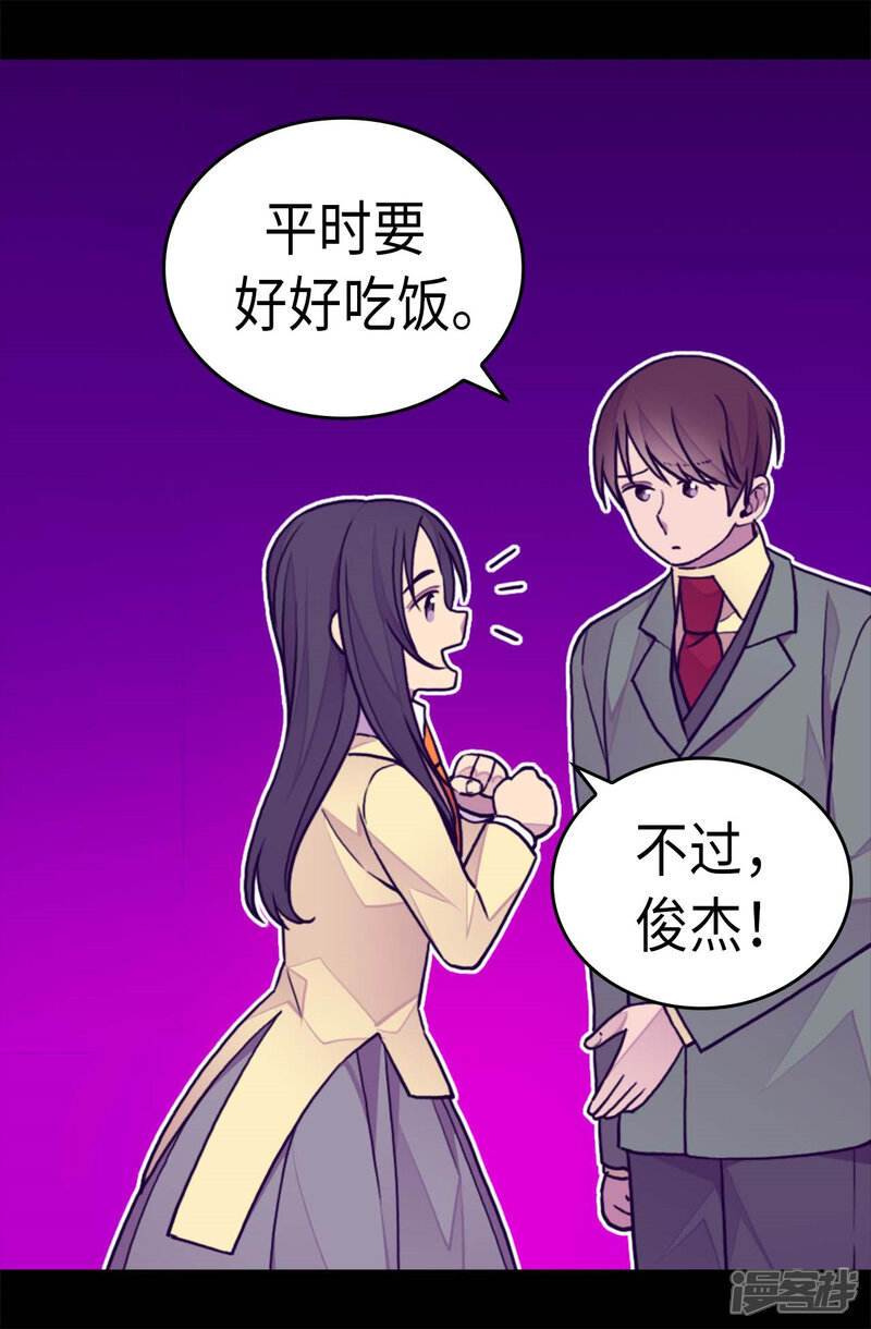 第263话真的俊杰-据说我是王的女儿？-Kim Rek-na|Bi Chu（第18张）