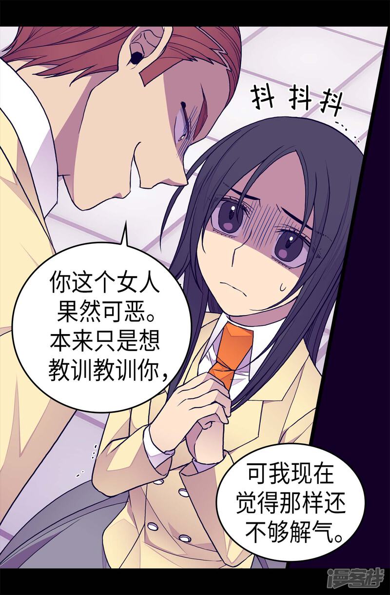 第259话实力作死-据说我是王的女儿？-Kim Rek-na|Bi Chu（第18张）
