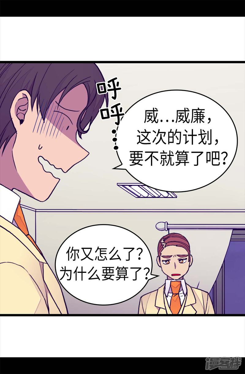 第256话退缩的同谋者-据说我是王的女儿？-Kim Rek-na|Bi Chu（第19张）