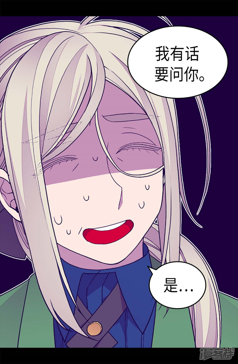 第265话遵循内心还是理智？-据说我是王的女儿？-Kim Rek-na|Bi Chu（第12张）