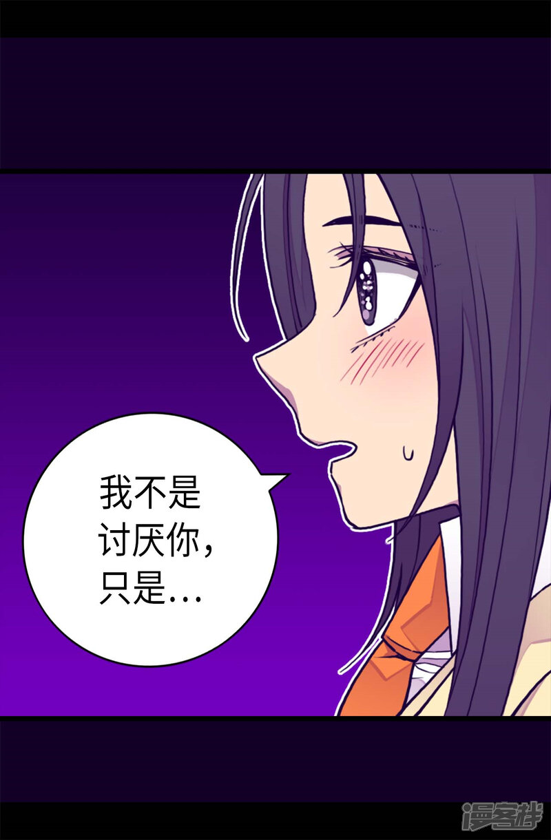 第264话被黑暗力量压制-据说我是王的女儿？-Kim Rek-na|Bi Chu（第3张）