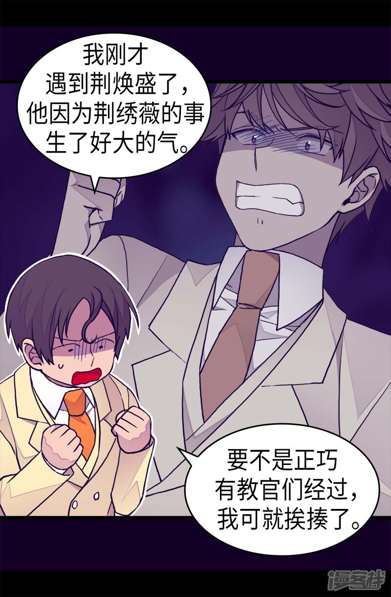 第256话退缩的同谋者-据说我是王的女儿？-Kim Rek-na|Bi Chu（第20张）