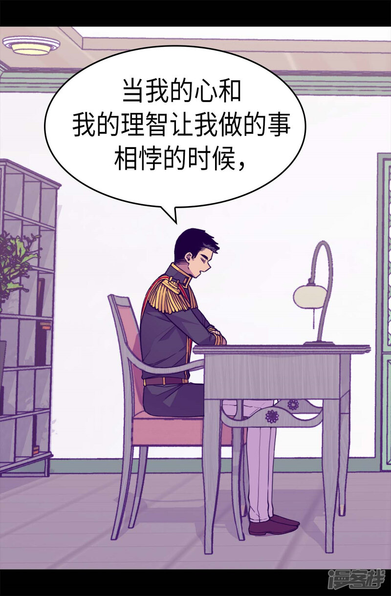 第265话遵循内心还是理智？-据说我是王的女儿？-Kim Rek-na|Bi Chu（第13张）