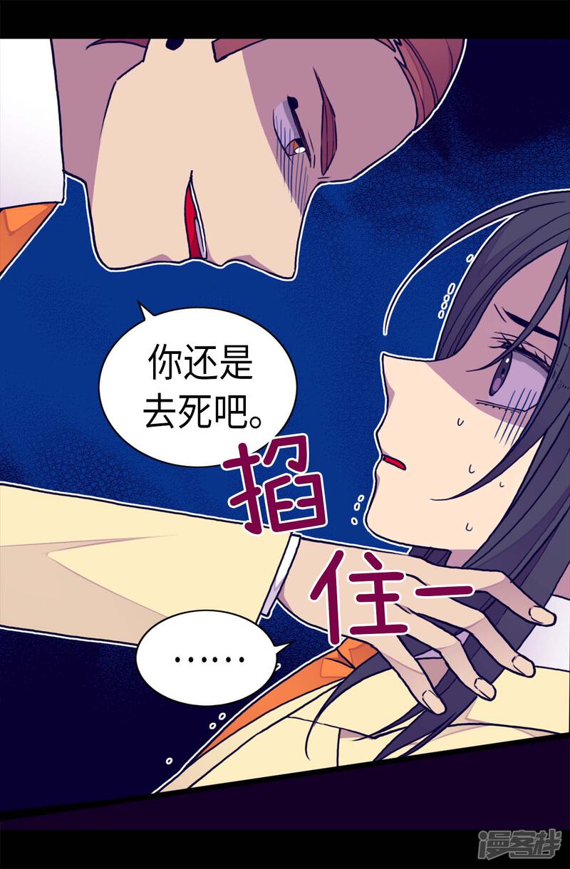 第259话实力作死-据说我是王的女儿？-Kim Rek-na|Bi Chu（第20张）