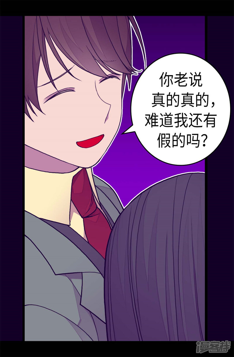 第263话真的俊杰-据说我是王的女儿？-Kim Rek-na|Bi Chu（第22张）