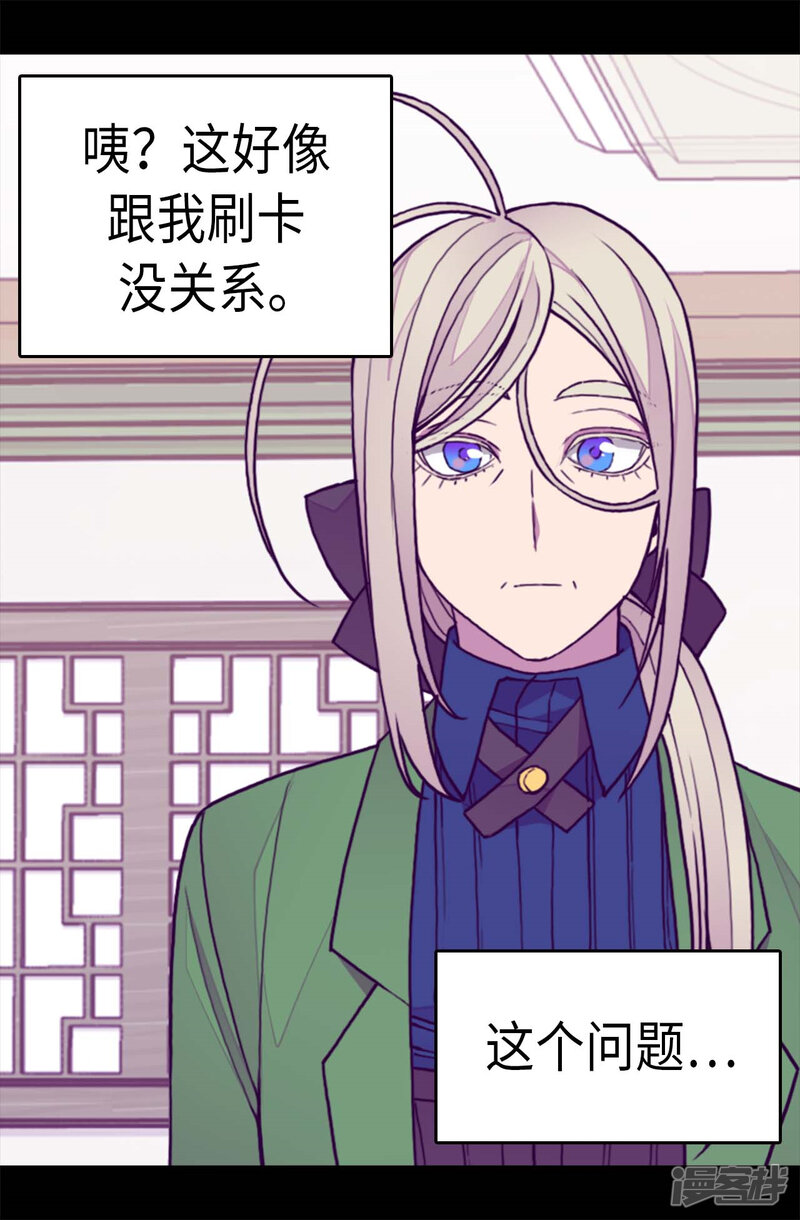 第265话遵循内心还是理智？-据说我是王的女儿？-Kim Rek-na|Bi Chu（第15张）