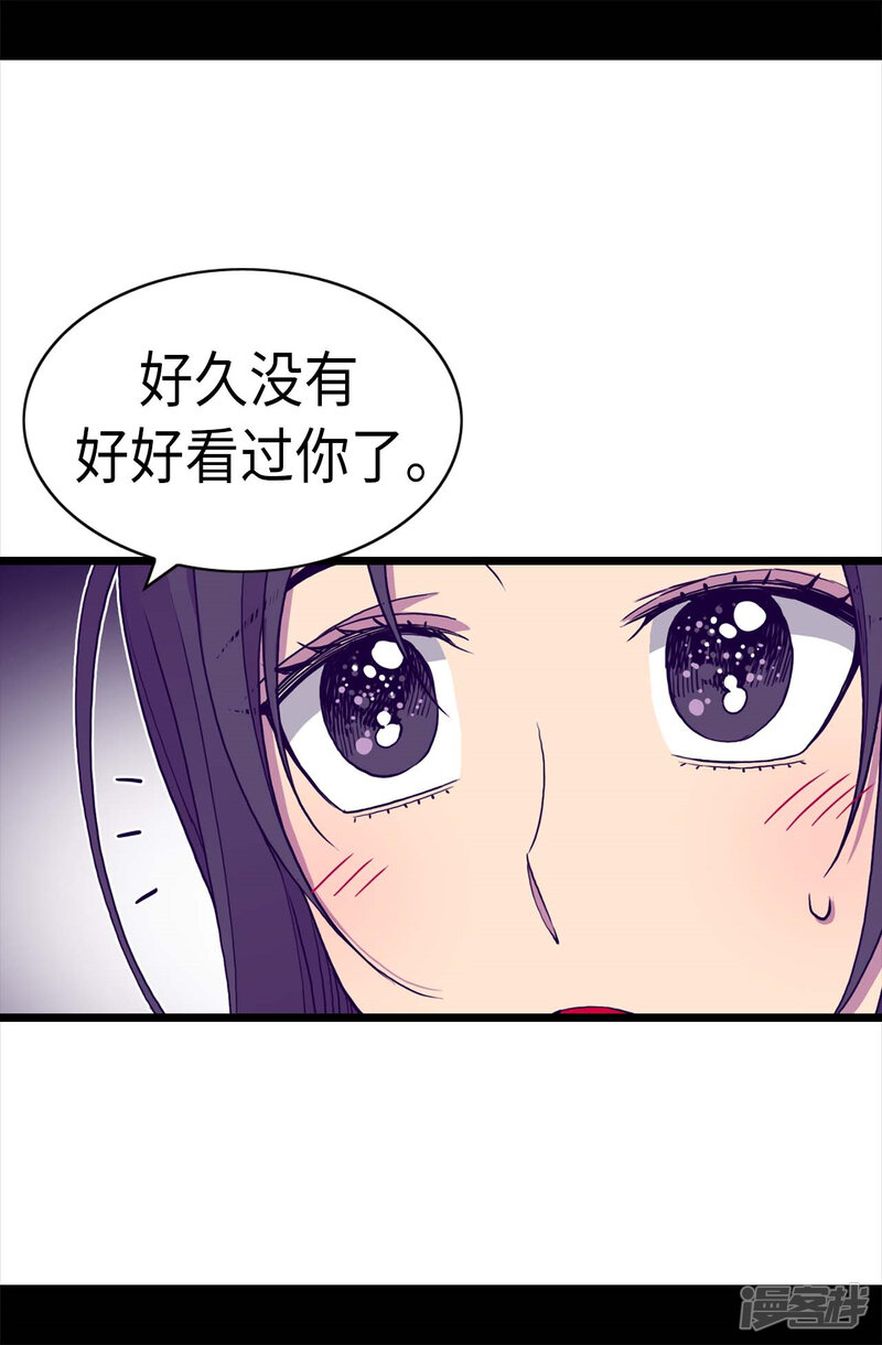 第262话居然保护的是我-据说我是王的女儿？-Kim Rek-na|Bi Chu（第26张）