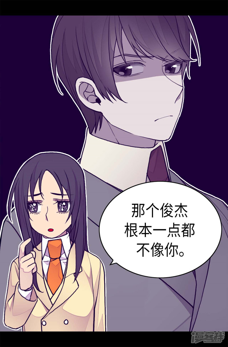 第263话真的俊杰-据说我是王的女儿？-Kim Rek-na|Bi Chu（第24张）