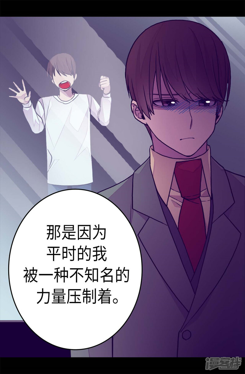 第264话被黑暗力量压制-据说我是王的女儿？-Kim Rek-na|Bi Chu（第4张）