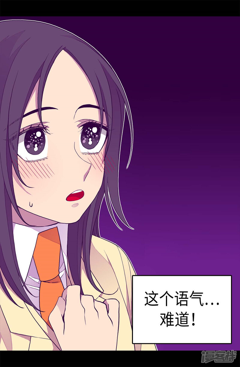 第262话居然保护的是我-据说我是王的女儿？-Kim Rek-na|Bi Chu（第27张）