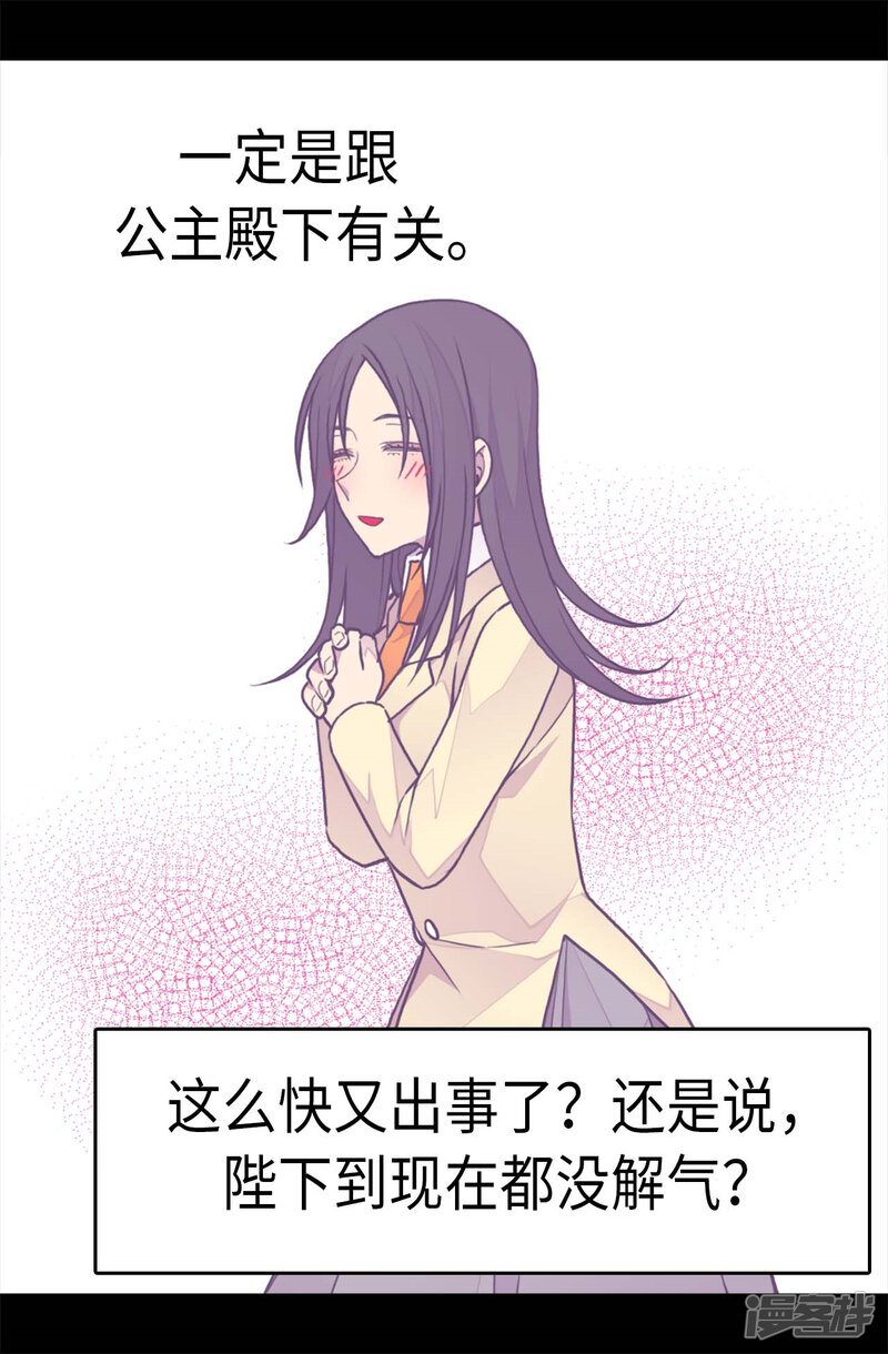 第265话遵循内心还是理智？-据说我是王的女儿？-Kim Rek-na|Bi Chu（第16张）