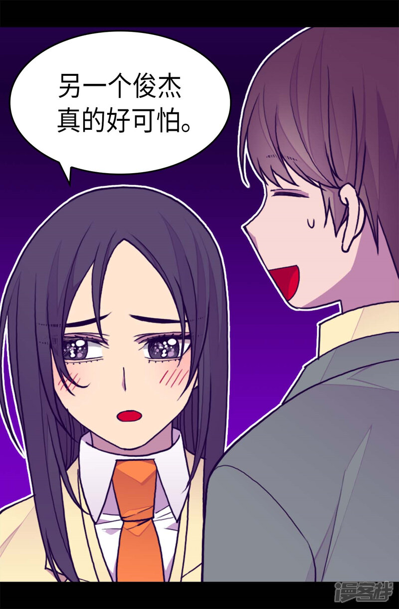 第263话真的俊杰-据说我是王的女儿？-Kim Rek-na|Bi Chu（第25张）