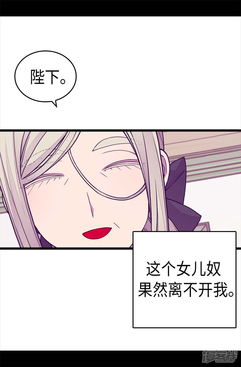 第265话遵循内心还是理智？-据说我是王的女儿？-Kim Rek-na|Bi Chu（第17张）