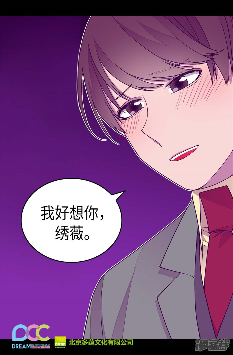 第262话居然保护的是我-据说我是王的女儿？-Kim Rek-na|Bi Chu（第28张）