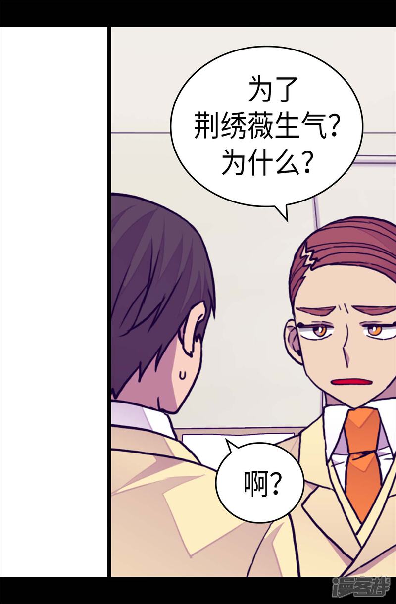 第256话退缩的同谋者-据说我是王的女儿？-Kim Rek-na|Bi Chu（第21张）