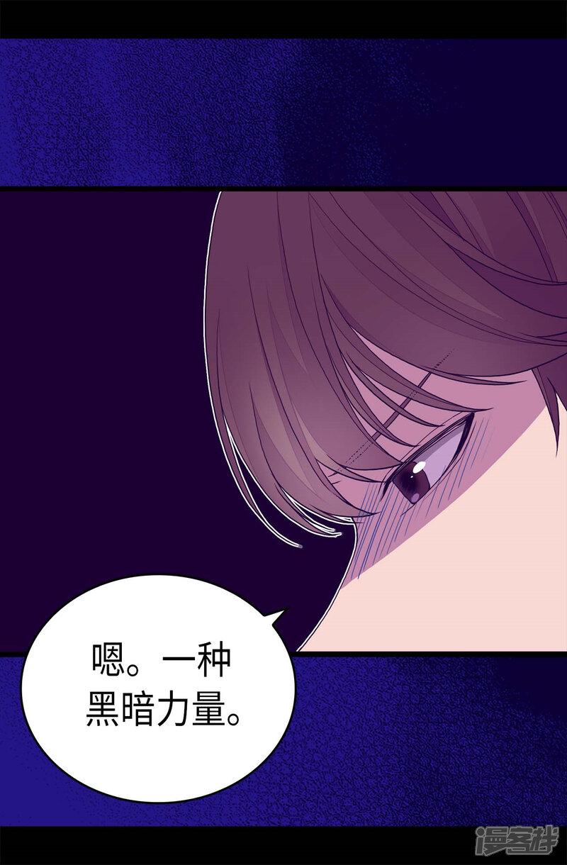 第264话被黑暗力量压制-据说我是王的女儿？-Kim Rek-na|Bi Chu（第6张）