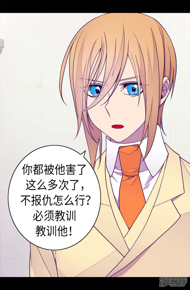 第266话请焕盛帮忙-据说我是王的女儿？-Kim Rek-na|Bi Chu（第6张）