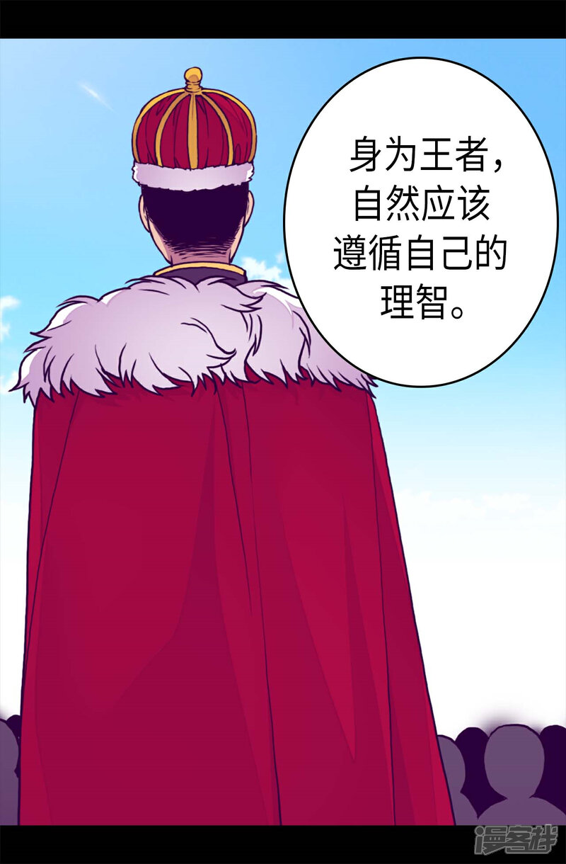 第265话遵循内心还是理智？-据说我是王的女儿？-Kim Rek-na|Bi Chu（第18张）