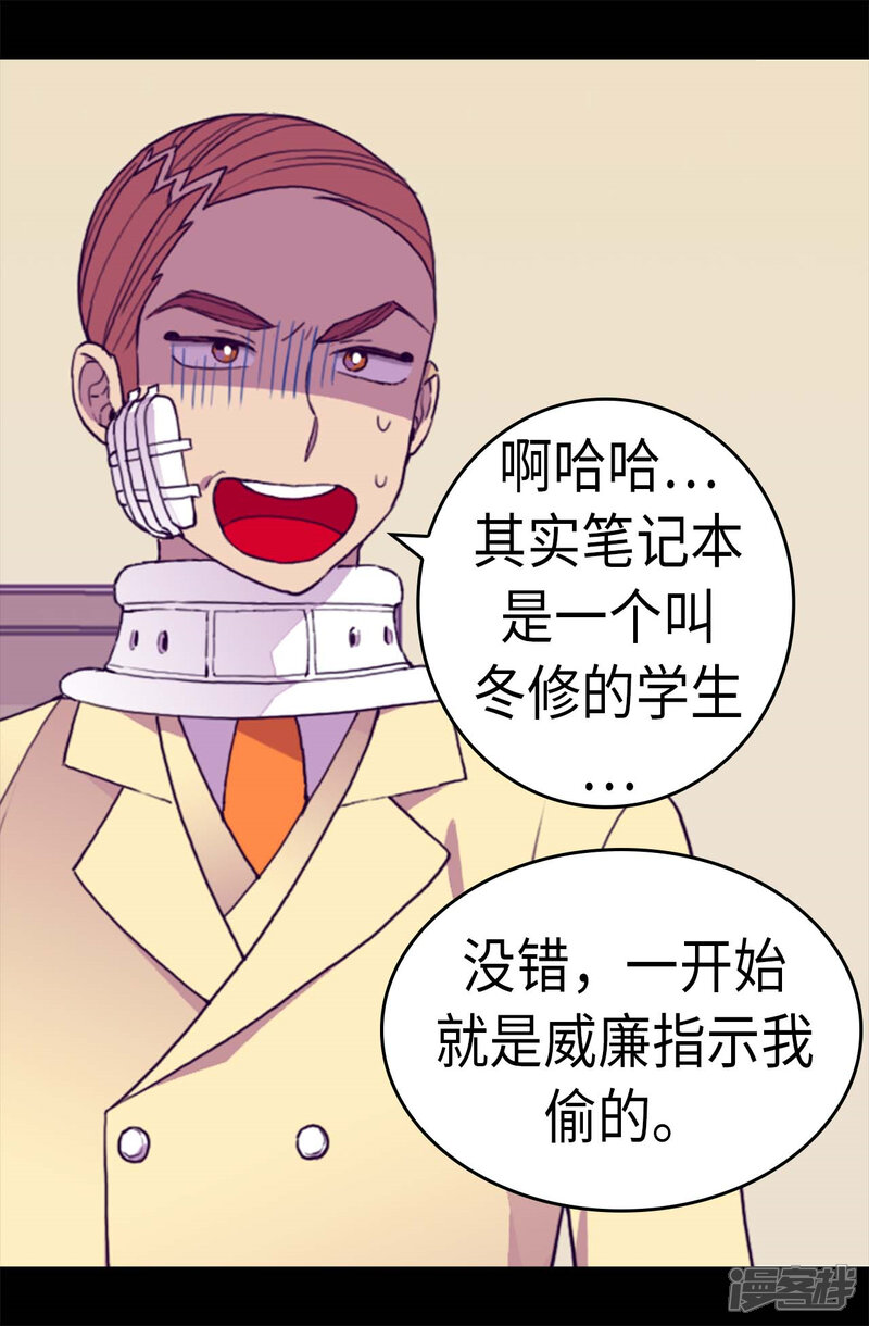 第268话自掘坟墓-据说我是王的女儿？-Kim Rek-na|Bi Chu（第4张）