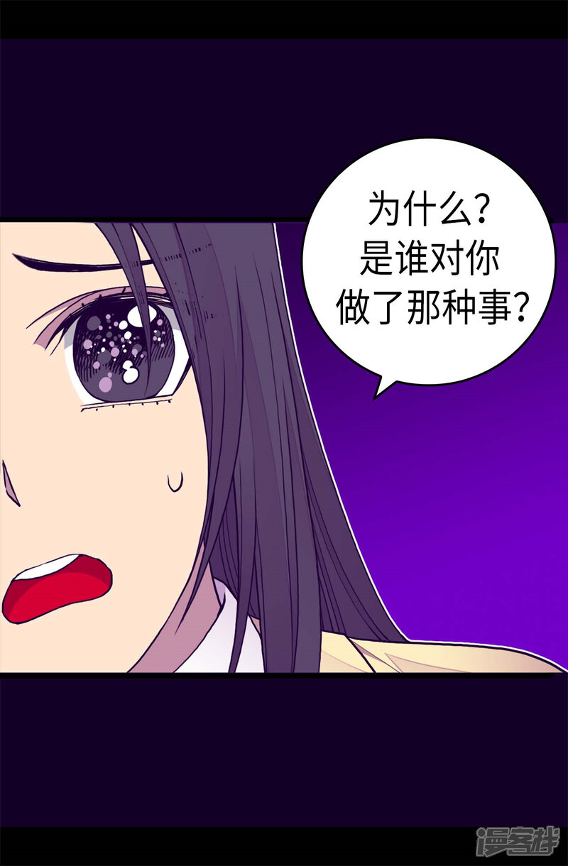 第264话被黑暗力量压制-据说我是王的女儿？-Kim Rek-na|Bi Chu（第9张）