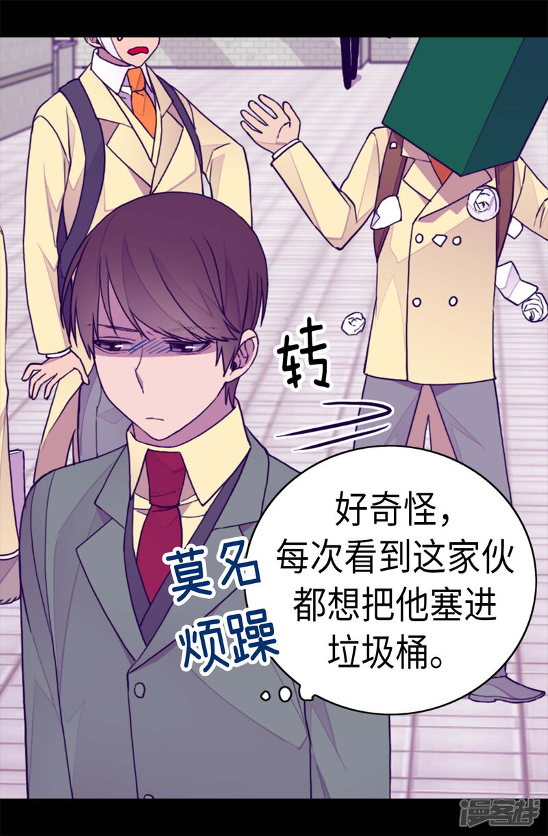 第267话飞来垃圾桶-据说我是王的女儿？-Kim Rek-na|Bi Chu（第8张）