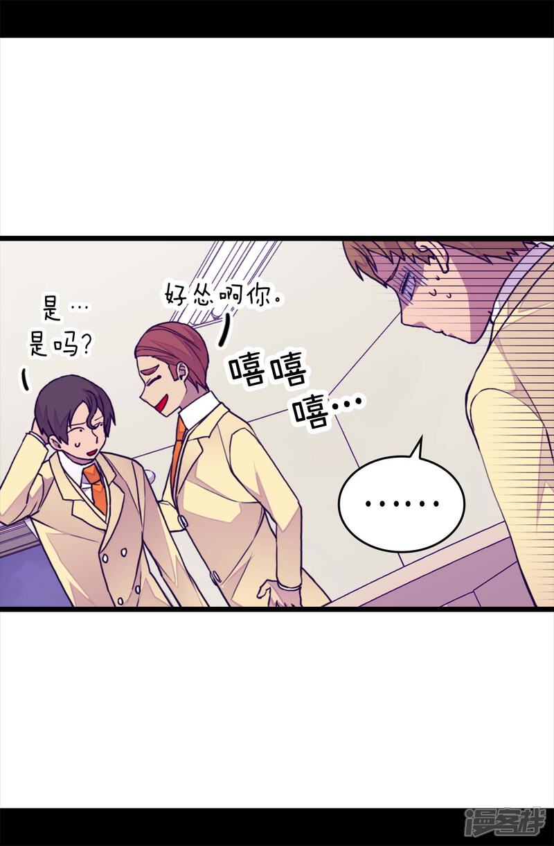 第256话退缩的同谋者-据说我是王的女儿？-Kim Rek-na|Bi Chu（第23张）