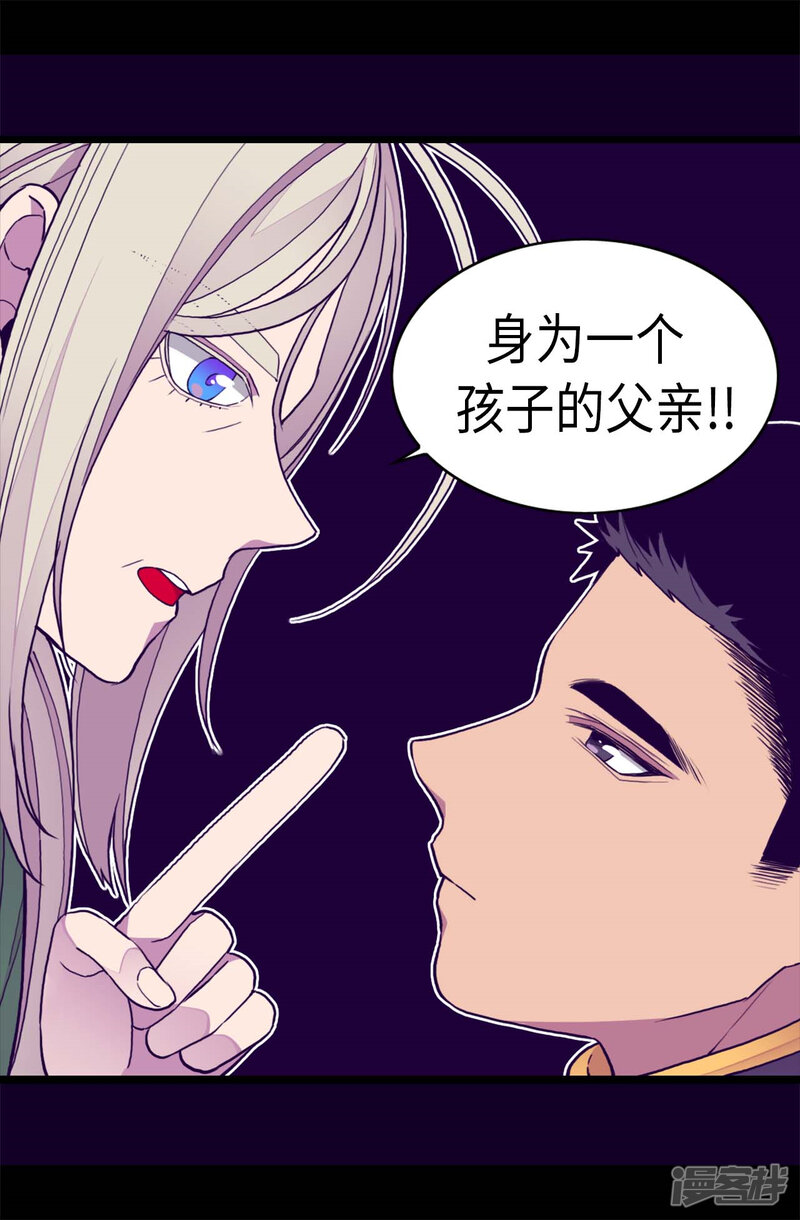 第265话遵循内心还是理智？-据说我是王的女儿？-Kim Rek-na|Bi Chu（第21张）