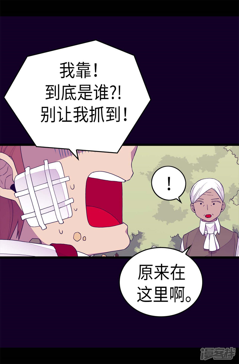 第267话飞来垃圾桶-据说我是王的女儿？-Kim Rek-na|Bi Chu（第9张）