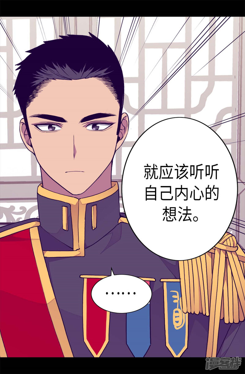第265话遵循内心还是理智？-据说我是王的女儿？-Kim Rek-na|Bi Chu（第22张）
