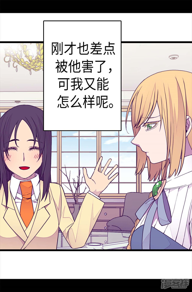 【据说我是王的女儿】漫画-（第266话 请焕盛帮忙）章节漫画下拉式图片-8.jpg