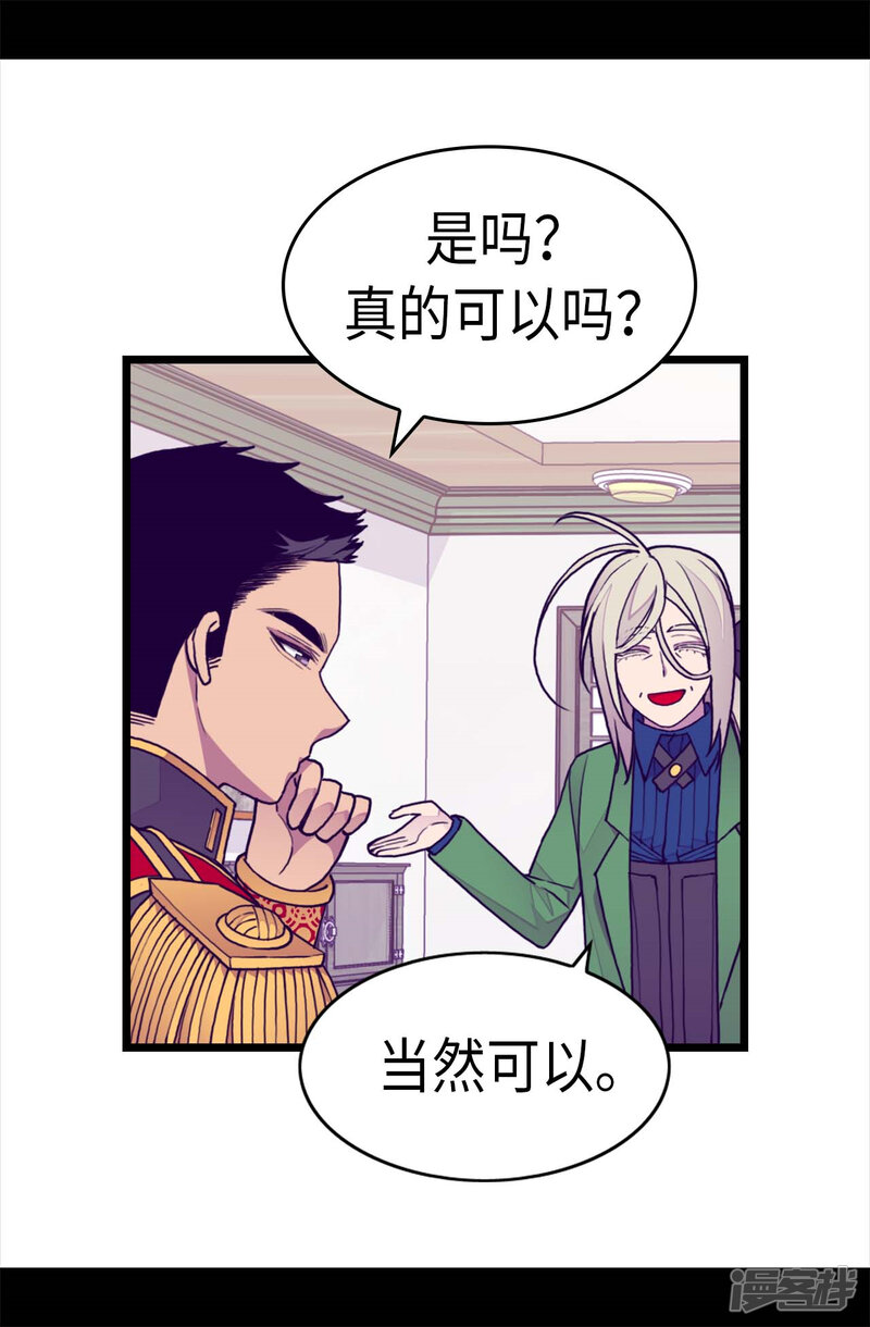 第265话遵循内心还是理智？-据说我是王的女儿？-Kim Rek-na|Bi Chu（第23张）