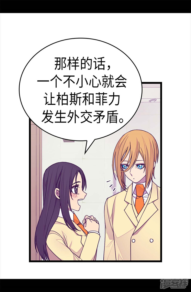 【据说我是王的女儿】漫画-（第266话 请焕盛帮忙）章节漫画下拉式图片-9.jpg