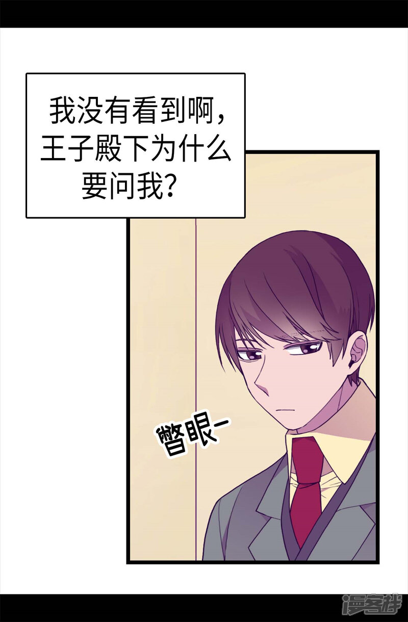 第268话自掘坟墓-据说我是王的女儿？-Kim Rek-na|Bi Chu（第10张）