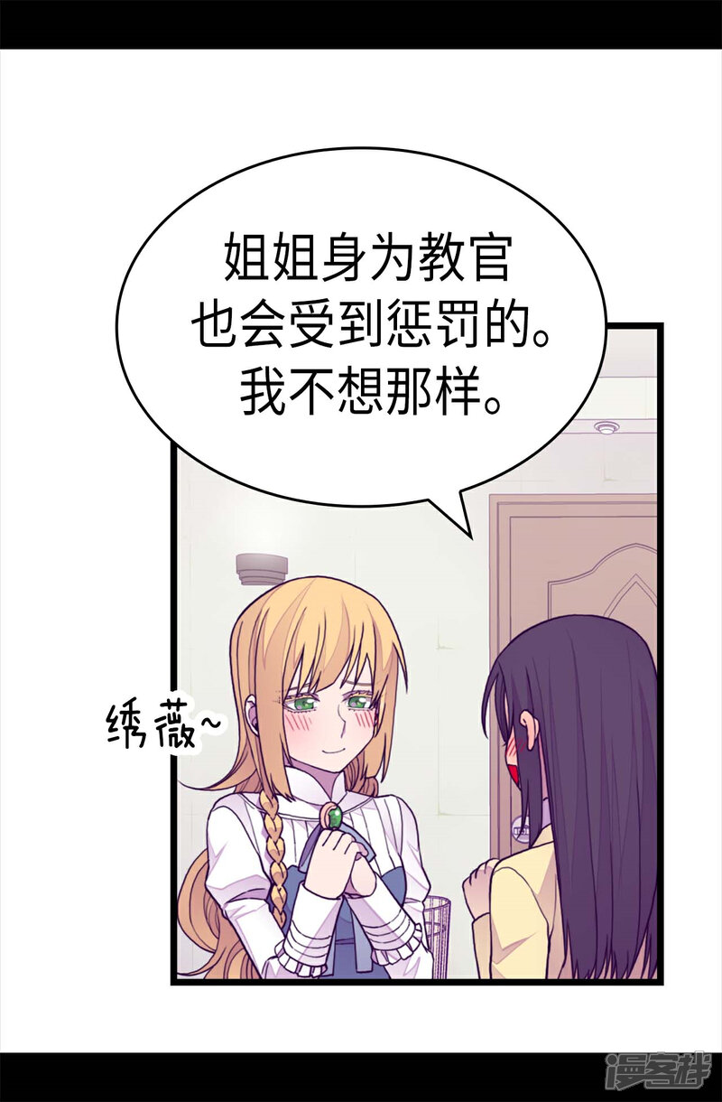 【据说我是王的女儿】漫画-（第266话 请焕盛帮忙）章节漫画下拉式图片-10.jpg