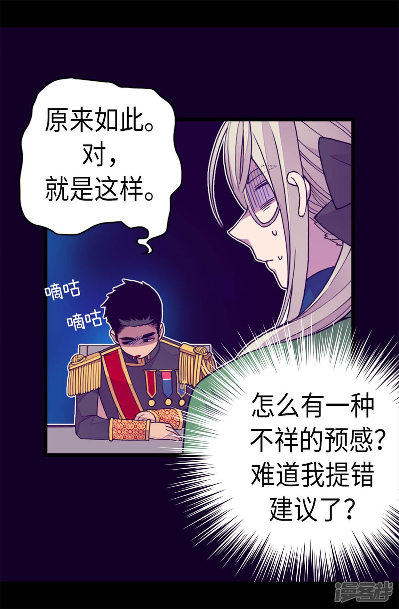 第265话遵循内心还是理智？-据说我是王的女儿？-Kim Rek-na|Bi Chu（第24张）