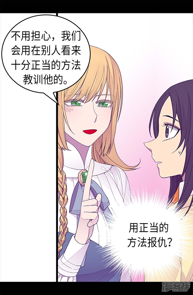 【据说我是王的女儿】漫画-（第266话 请焕盛帮忙）章节漫画下拉式图片-11.jpg