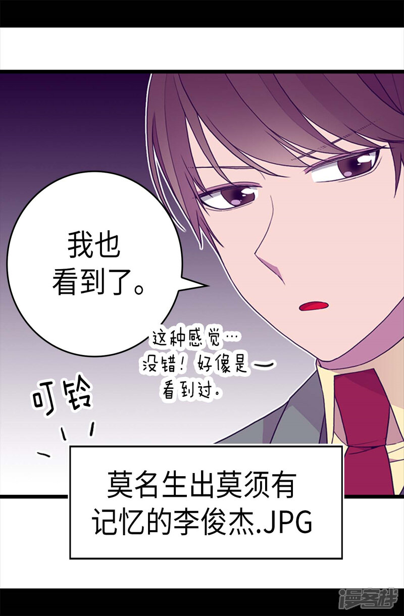 第268话自掘坟墓-据说我是王的女儿？-Kim Rek-na|Bi Chu（第12张）