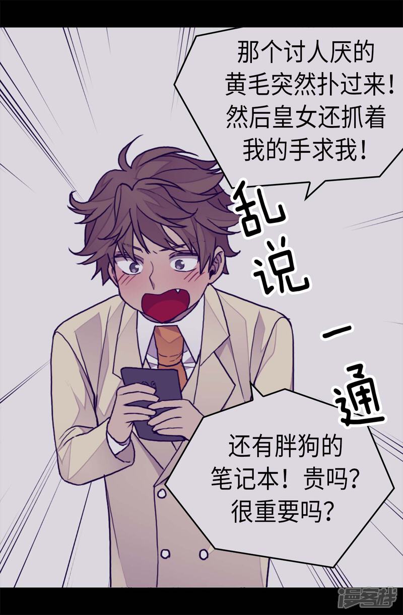 第270话亲自解决-据说我是王的女儿？-Kim Rek-na|Bi Chu（第4张）