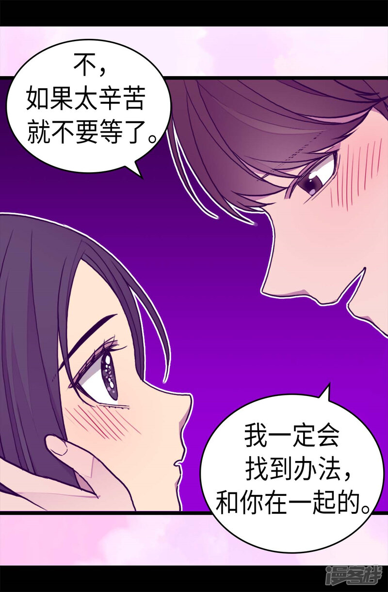 第264话被黑暗力量压制-据说我是王的女儿？-Kim Rek-na|Bi Chu（第15张）