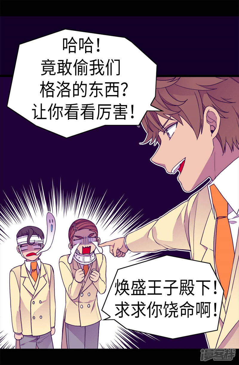 第268话自掘坟墓-据说我是王的女儿？-Kim Rek-na|Bi Chu（第14张）