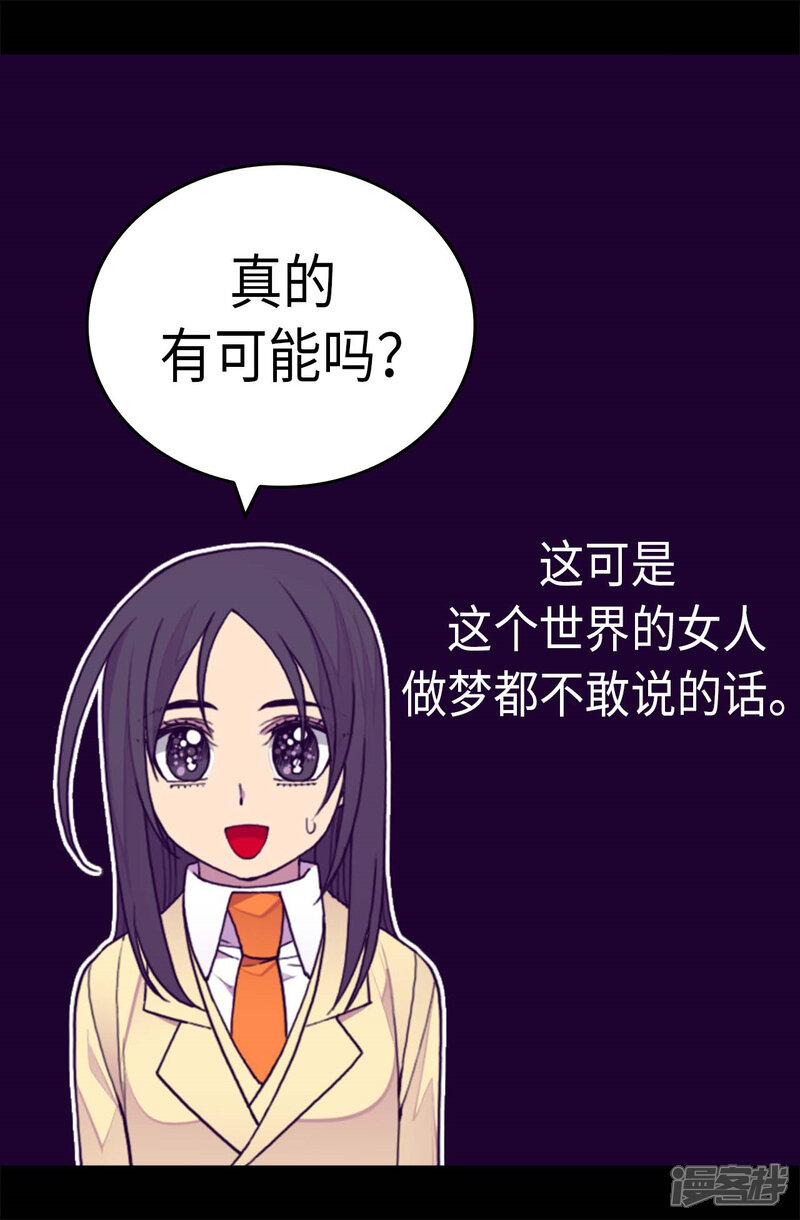 第266话请焕盛帮忙-据说我是王的女儿？-Kim Rek-na|Bi Chu（第12张）