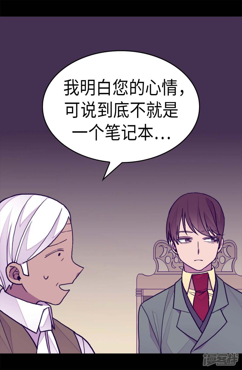 第271话大仇得报-据说我是王的女儿？-Kim Rek-na|Bi Chu（第2张）
