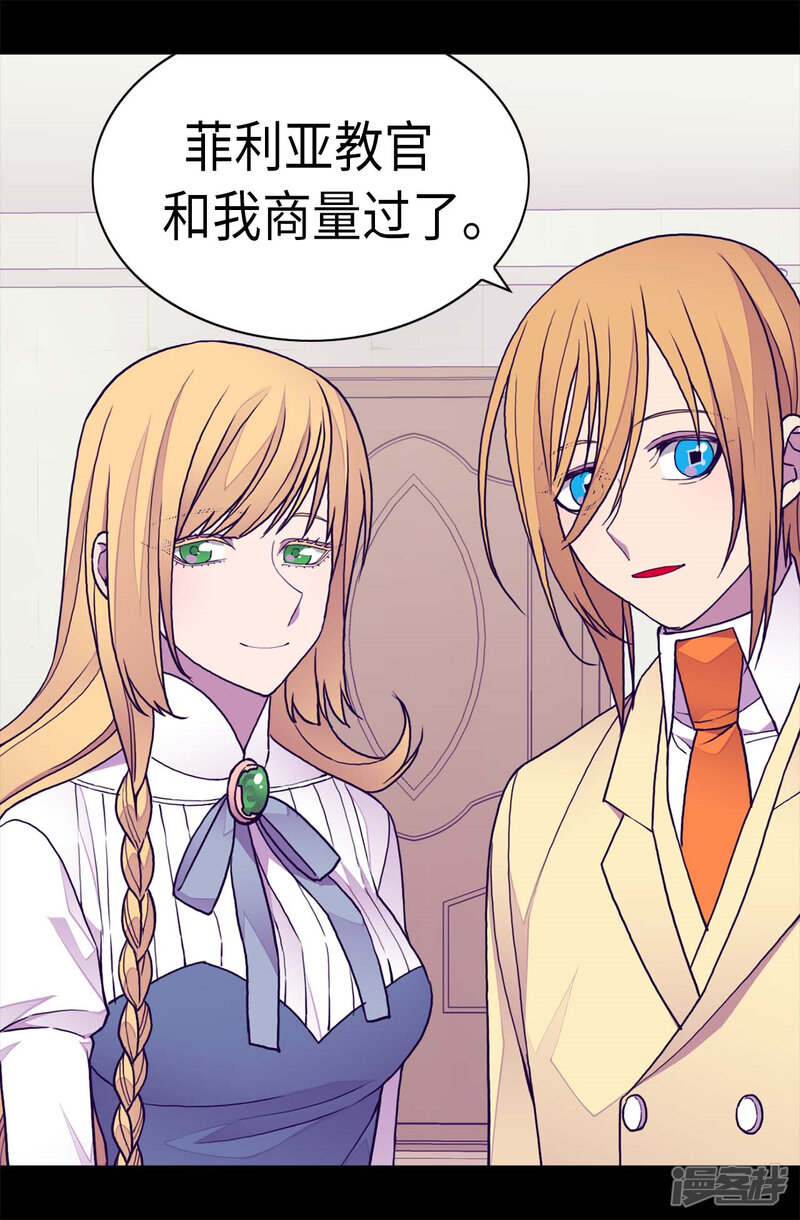 第265话遵循内心还是理智？-据说我是王的女儿？-Kim Rek-na|Bi Chu（第27张）