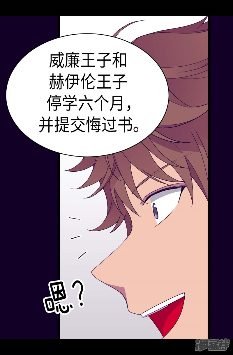 第268话自掘坟墓-据说我是王的女儿？-Kim Rek-na|Bi Chu（第15张）