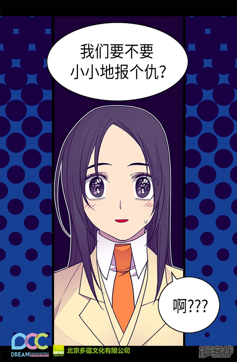 第265话遵循内心还是理智？-据说我是王的女儿？-Kim Rek-na|Bi Chu（第28张）