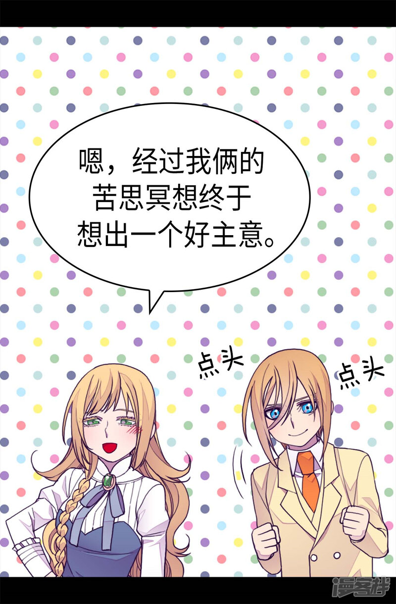 第266话请焕盛帮忙-据说我是王的女儿？-Kim Rek-na|Bi Chu（第13张）