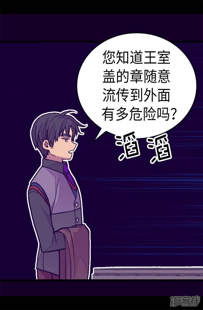 第271话大仇得报-据说我是王的女儿？-Kim Rek-na|Bi Chu（第4张）